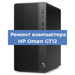 Замена материнской платы на компьютере HP Omen GT12 в Краснодаре
